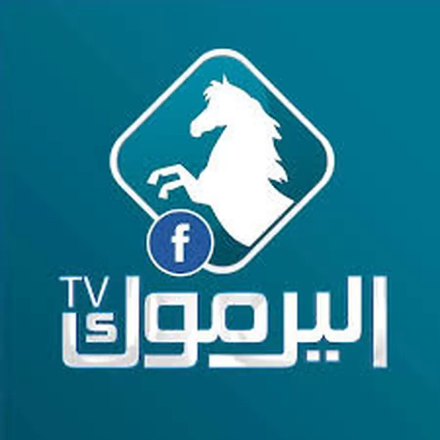  احالة قناة اليرموك الفضائية إلى المدعي العام بتهمة البث بدون ترخيص