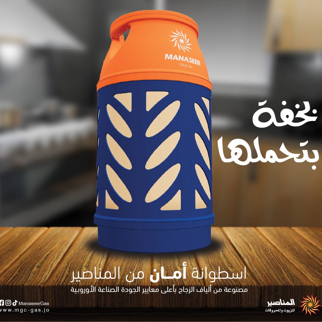 المناصير طرح أسطوانات مركبة آمنة وخفيفة تواكب المعايير العالمية  