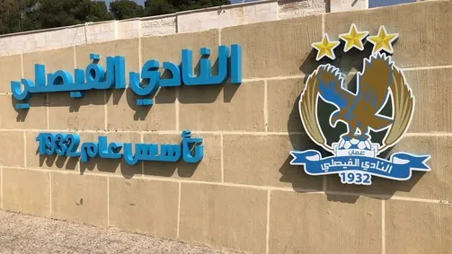 إعادة تشكيل الهيئة الإدارية المؤقتة للنادي الفيصلي برئاسة الحنيطي