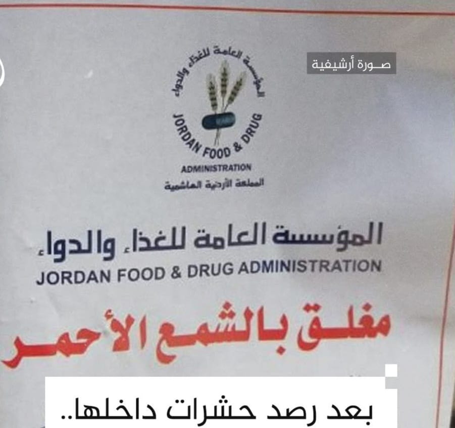 إغلاق مطعم شهير يقدّم وجبات المنسف في وسط عمّان